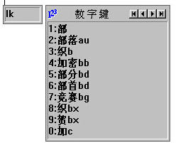 汉字坐标码输入法 1.1 正式版截图（1）