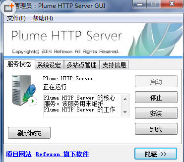 Plume HTTP Server  0.3.1 绿色版截图（1）