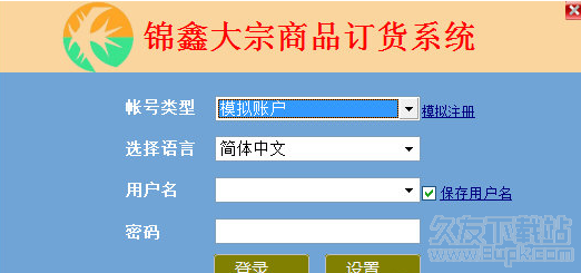 锦鑫大宗商品订货系统 1.1官方最新版截图（1）
