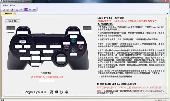 Eagle Eye Edit PS3 3.1中文版截图（1）
