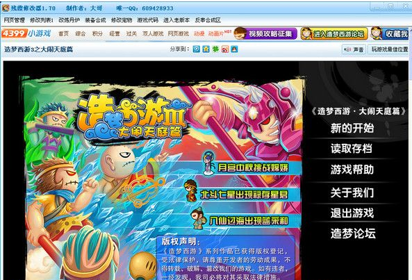 残霞造梦西游3修改器 8.4最新中文版截图（1）