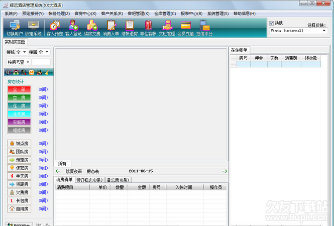 辉远酒店管理系统 3.0.9.5官方版截图（1）