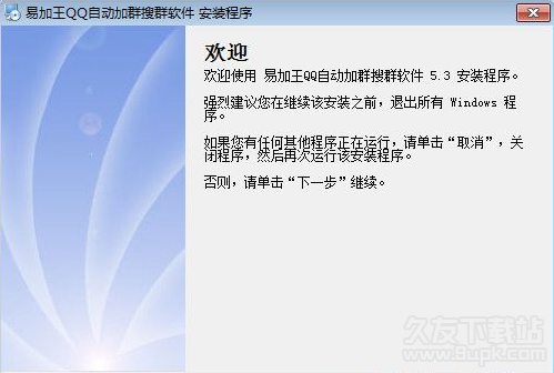 易加王QQ自动加群搜群软件 6.2.0.2最新版截图（1）