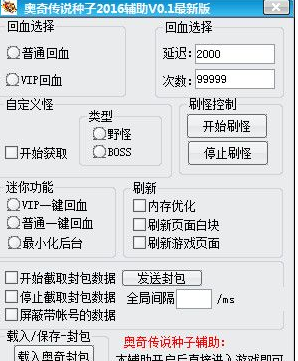 奥奇传说种子辅助 1.5最新中文版截图（1）