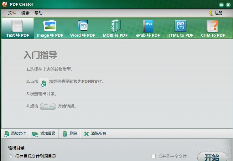 iStonsoft PDF Creator 2.1.119中文免费版截图（1）