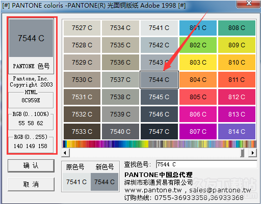 pantone色卡 2.1中文电子版截图（1）