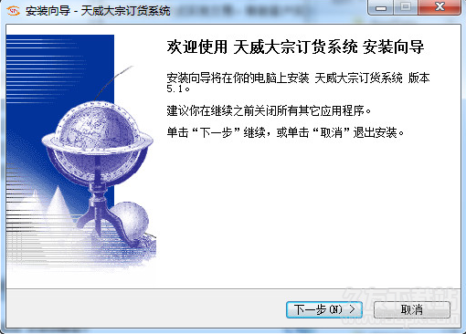 天威大宗订货系统 5.3官方最新版截图（1）