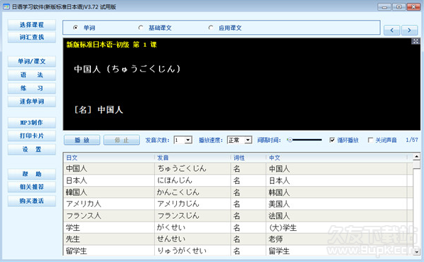 日语学习软件截图（1）