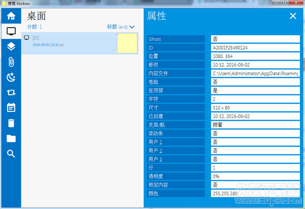 Stickies 9.1中文版截图（1）