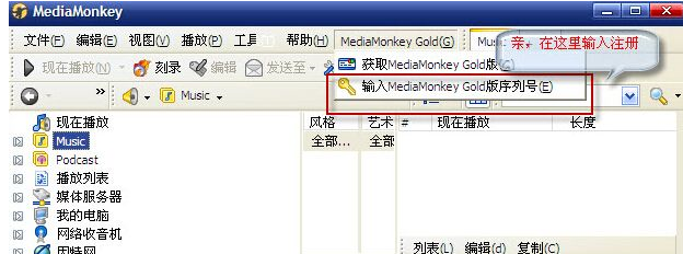 MediaMonkey 4.1.17.1841中文官方版截图（1）