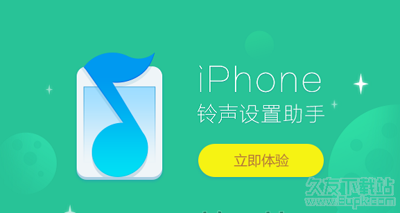 Iphone铃声设置助手 1.0.7免安装版截图（1）
