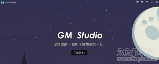gm stufio图解电影制作 1.3.9.7官方版截图（1）