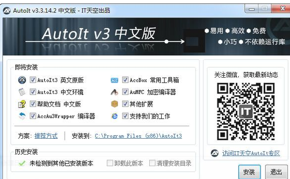 AutoIt  3.3.14.3中文版截图（1）
