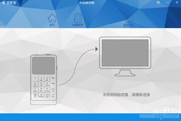 极密宝 1.5.0.238官方版截图（1）