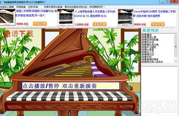 飞鼠键盘钢琴 2.0.0.6免安装版截图（1）