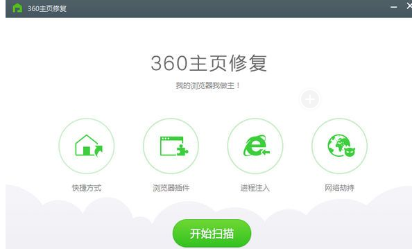 360主页修复单文件 1.2绿色版截图（1）