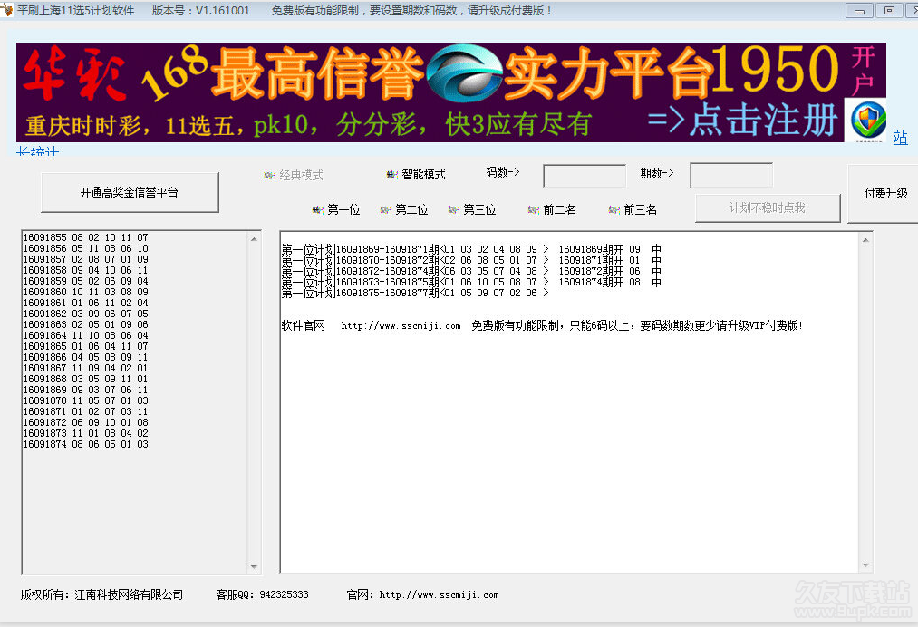 平刷王上海11选5计划软件预测工具 1.1最新版截图（1）