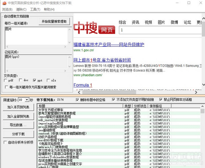 亿愿中搜搜索文档 1.2.902官方最新版截图（1）