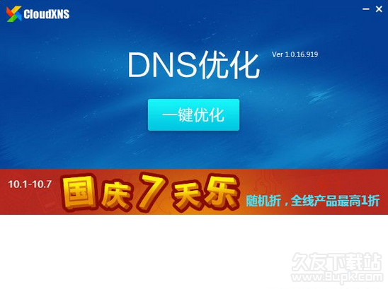 CloudXNS一键优化DNS设置 1.0.16.928单文件版截图（1）
