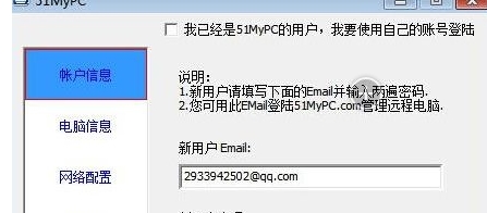 51MyPC  2.1.1官方版截图（1）