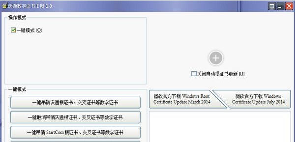 沃通数字证书工具 16.09.04正式版截图（1）