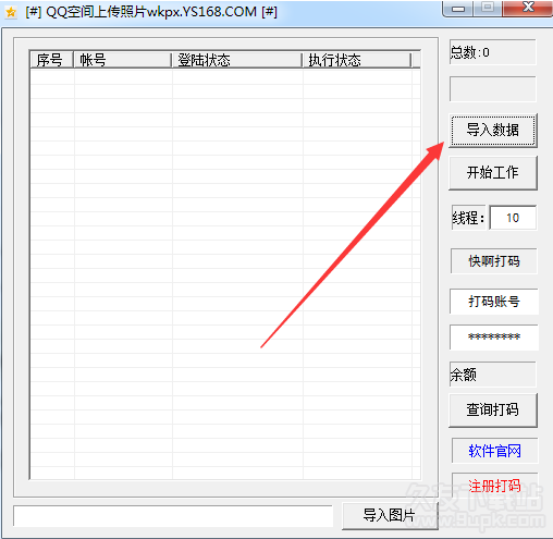QQ空间批量上传照片工具 1.1免安装版截图（1）
