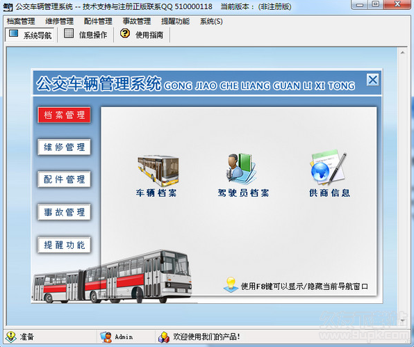 公交车辆管理系统 1.1官方最新版截图（1）