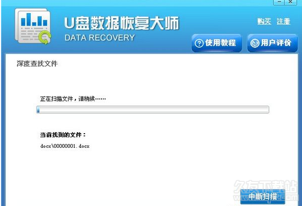 u盘数据恢复大师免注册码 9.0官方最新版截图（1）