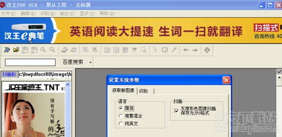 汉王pdf文字识别软件 8.1.4.20官方绿色版截图（1）