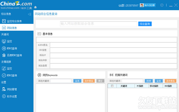 ChinaZ站长工具 1.0.0.3官方最新版截图（1）