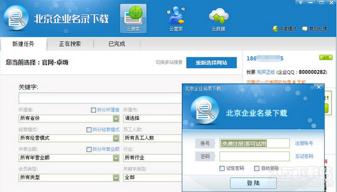 北京企业名录 3.6.6.18官方最新版截图（1）