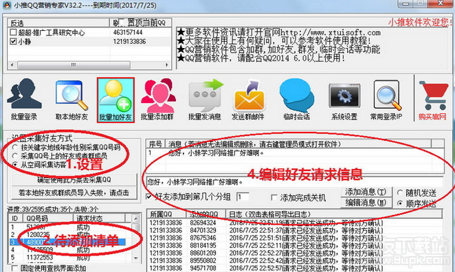 小推QQ营销专家 32.3官方最新版截图（1）