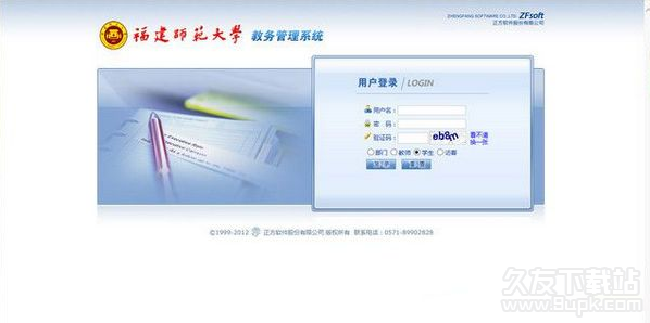 福建师范大学管理系统 1.1官方最新版截图（1）