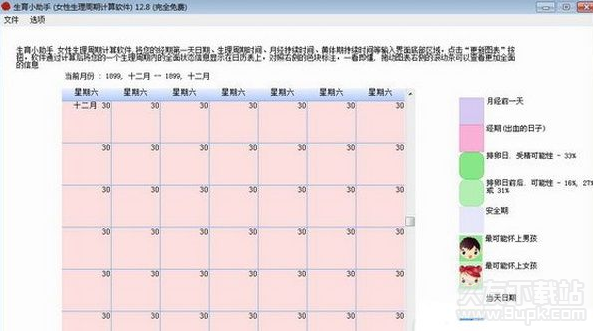 怀孕日历表 12.9免费最新版截图（1）