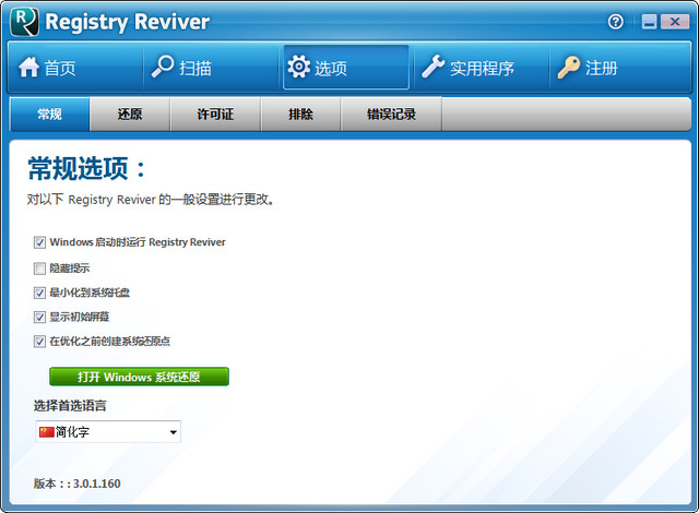 Registry ReViVer 4.0.0.52多语言特别版截图（1）