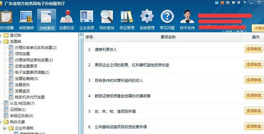 广东省地税局网上办税大厅 1.0.34正式全功能版截图（1）