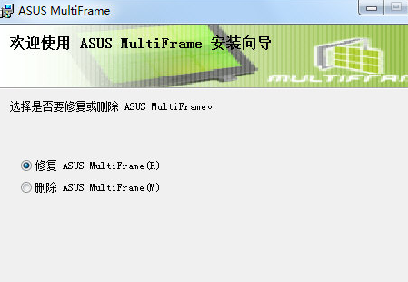 ASUS MultiFrame 1.1.1.2正式版截图（1）