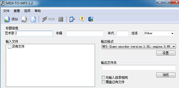 MIDI-TO-MP3 1.3中文注册版截图（1）