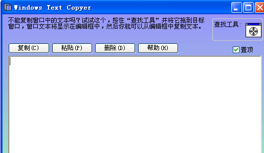 Windows Text Copyer 1.1绿色版截图（1）