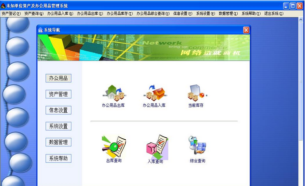 资产及办公用品管理系统 9.32简体中文绿色版截图（1）