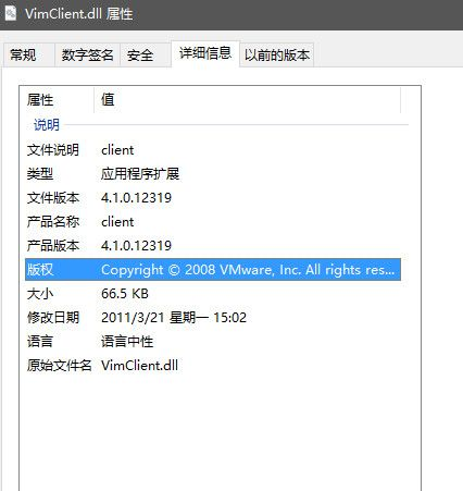 VimClient.dll 1.0免费版截图（1）