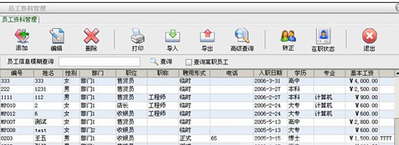 美萍人事工资管理系统 2017.1.19官方最新版截图（1）