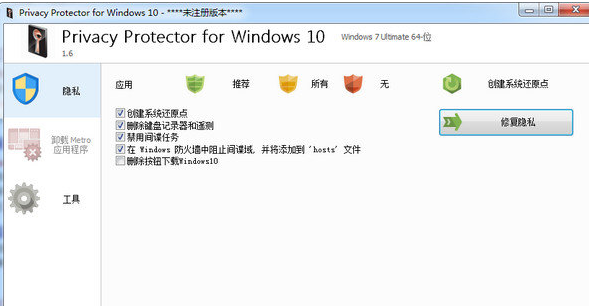 Privacy Protector for Windows10 1.7绿色版截图（1）