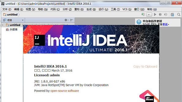 IntelliJ IDEA 2016汉化包 1.0官方版截图（1）