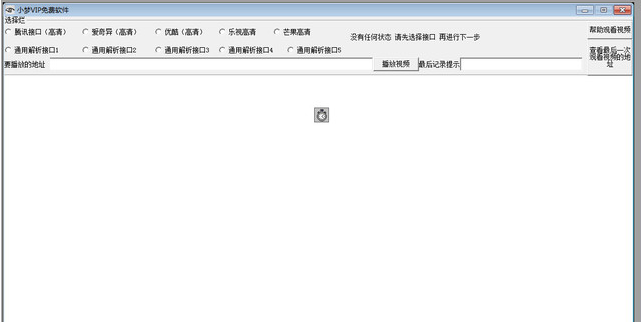 小梦搜狐VIP视频播放器 2.1最新绿色版截图（1）