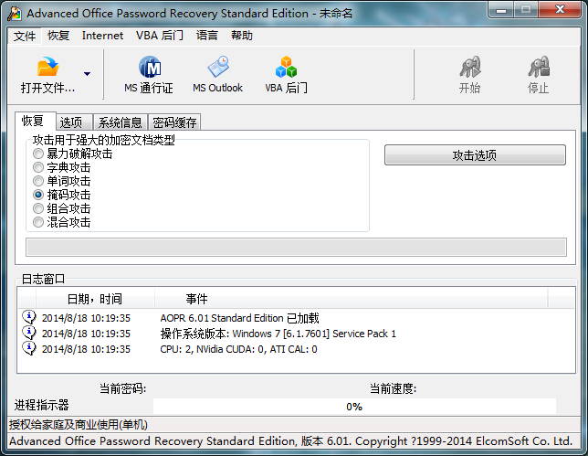 Office密码恢复工具 4.0简体中文绿色版截图（1）