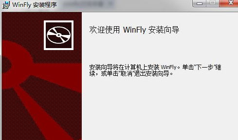 winfly文件共享软件 1.1.8b官方版截图（1）