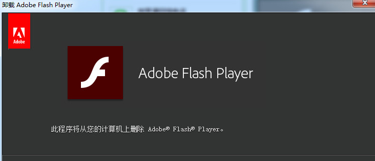 Adobe Flash Player Uninstaller 24.0.0.214正式安装版截图（1）
