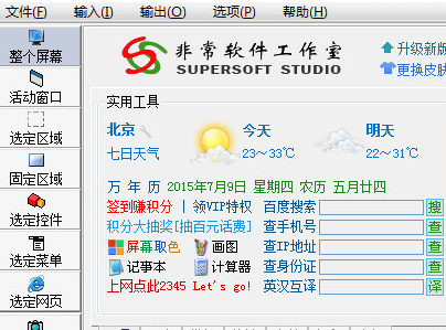 红蜻蜓截图软件 2.04中文版截图（1）