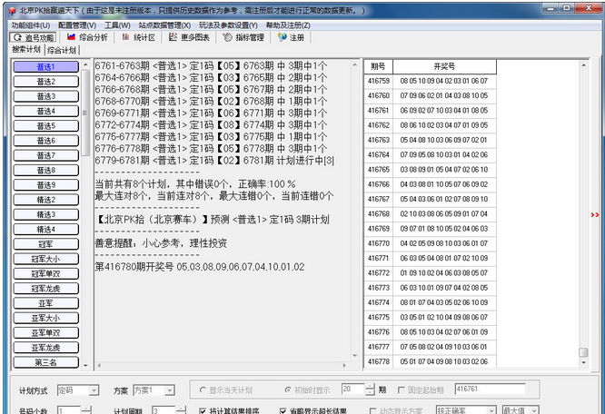 北京PK拾赢遍天下 4.9正式版截图（1）